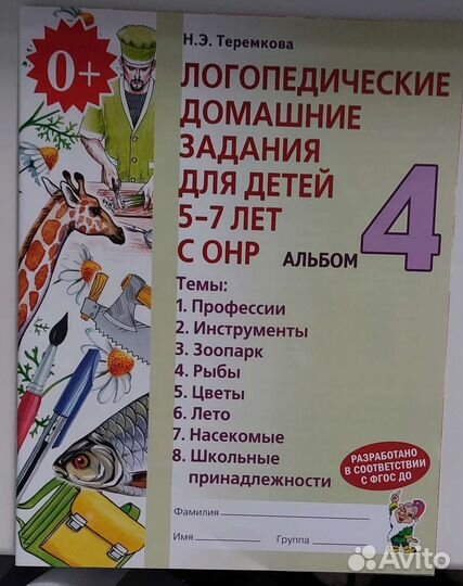 Логопедические домашние задания для детей