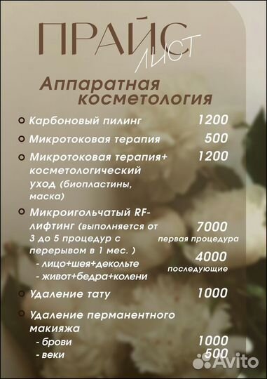 Массаж лица и косметологический уход