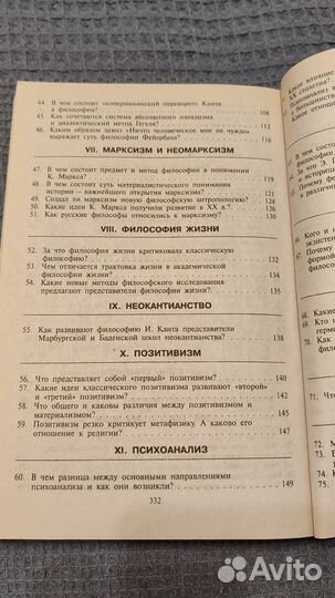 Учебник по философии