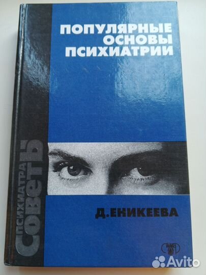 Психология и психиатрия