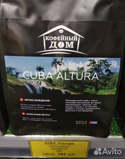 Кофе Куба Альтура Арабика 250гр