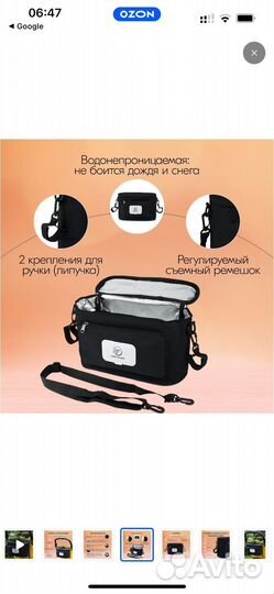 Сумка органайзер на коляску