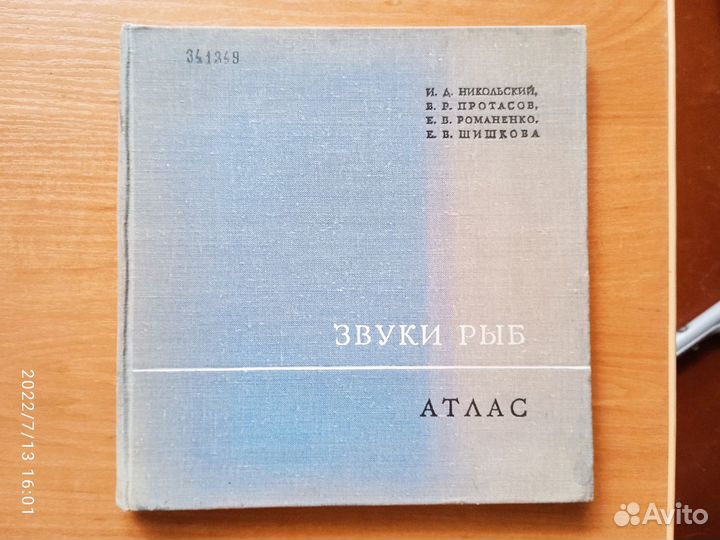 Звуки рыб. Атлас. +