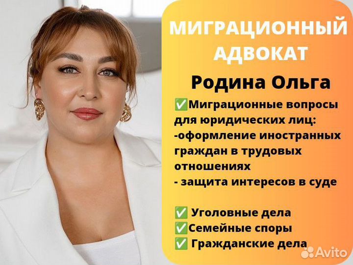 Миграционный юрист, адвокат РВП, ВНЖ