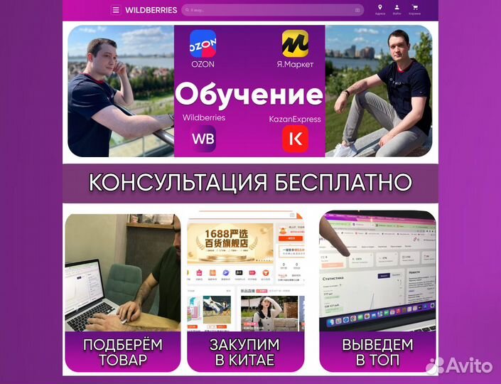 Обучение по Wildberries ozon наставник вайлдберис