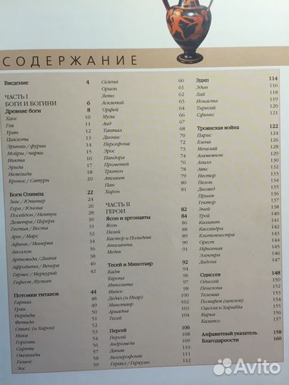 100 персонажей классической мифологии