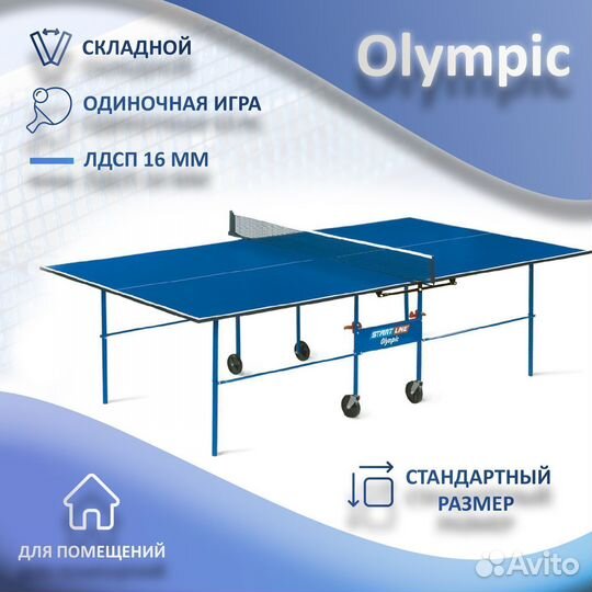 Теннисный стол для дома и улицы. Арт 218