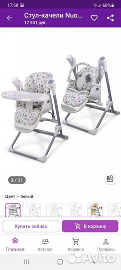 Стул качели Nuovita