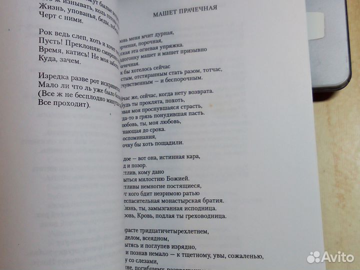 Эндре Ади - Снова и снова коня