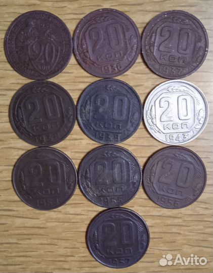Монеты 20 копеек СССР 1931-1957г.г