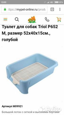 Туалет для мелких пород