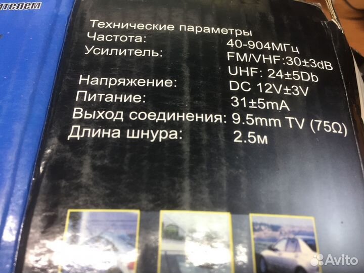 Антенна автомобильная TV-auto-100. Zolan с усилите