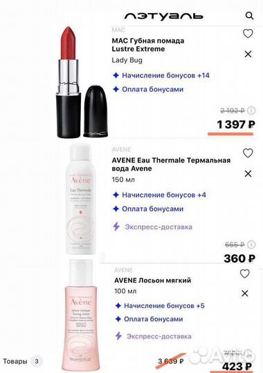 Промокоды Летуаль на скидку 4700р сентябрь всем