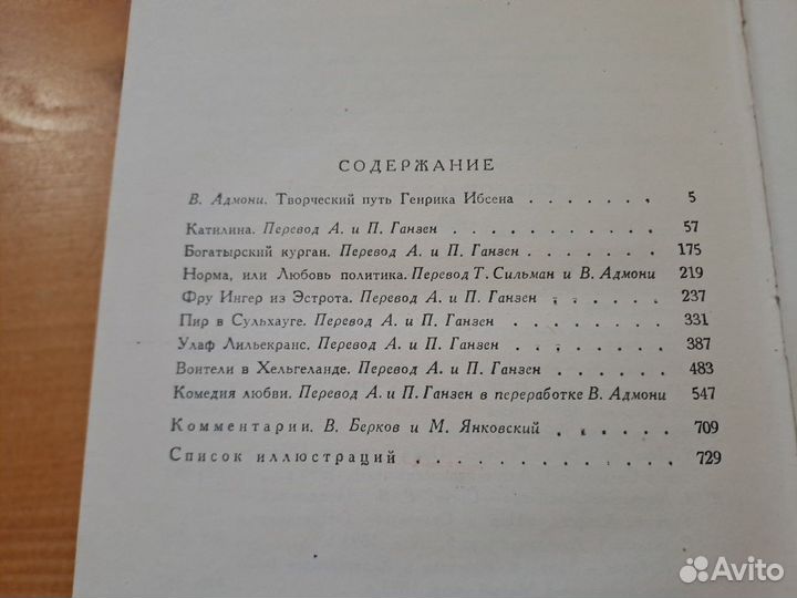 Генрик Ибсен Собрание Сочинений в 4 томах 1956 - 1