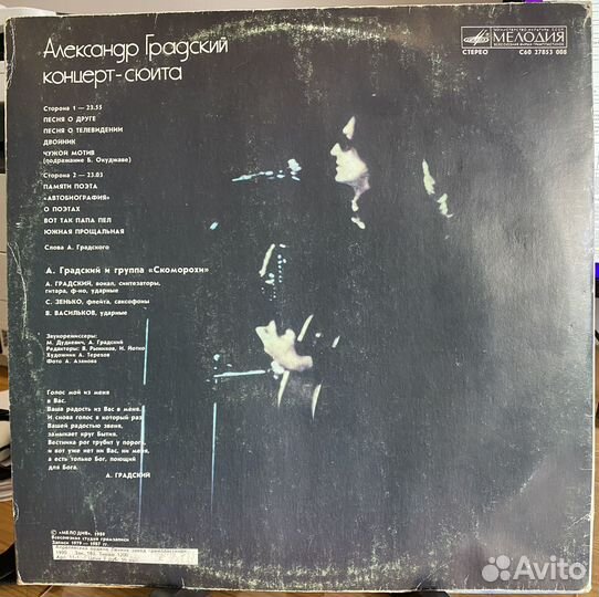 Александр Градский. Коллекция на виниле