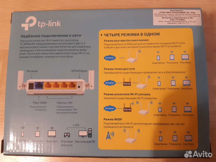 Роутер TP link TL-WR844N
