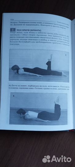 Самоучитель по йоге