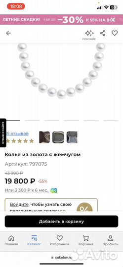Жемчужное ожерелье