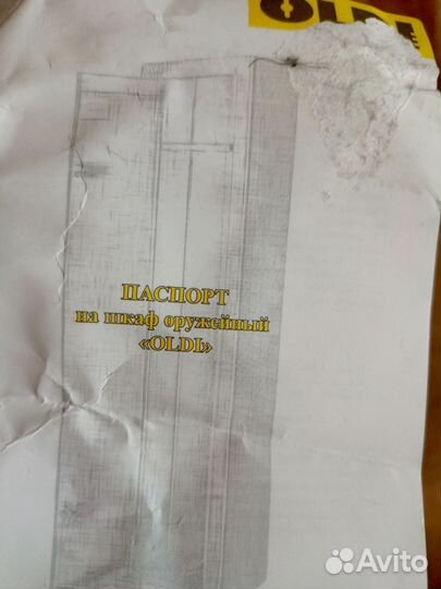 Сейф оружейный