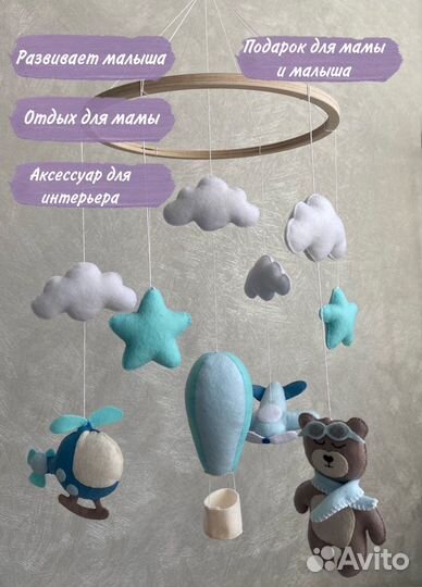 Мобиль на кроватку