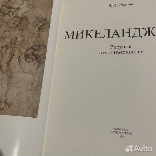 Микеланджело. Рисунок в его творчестве