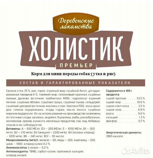 Мясной корм Холистик Премьер, импортн. ингрид-ты