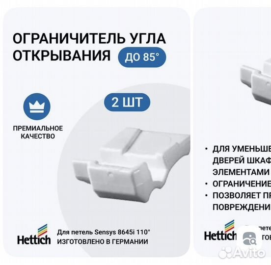 Ограничитель петли hettich дверки фасадов