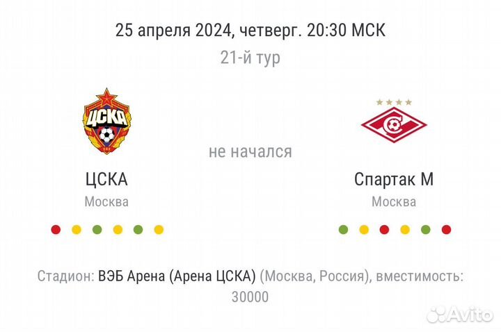 Билеты на матч цска-Спартак сектор псб VIP