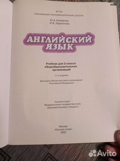 Учебник английскогт языка 2 класс