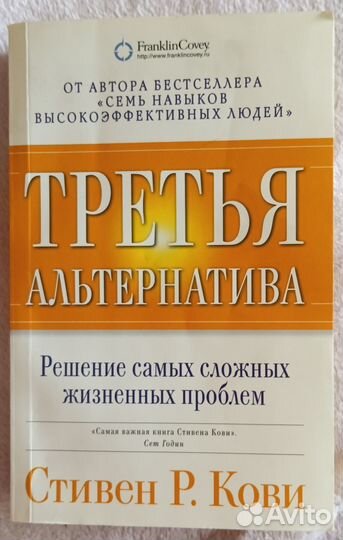 Стивен Р. Кови, Джен Синсеро