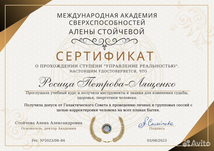 Энерготерапевт онлайн