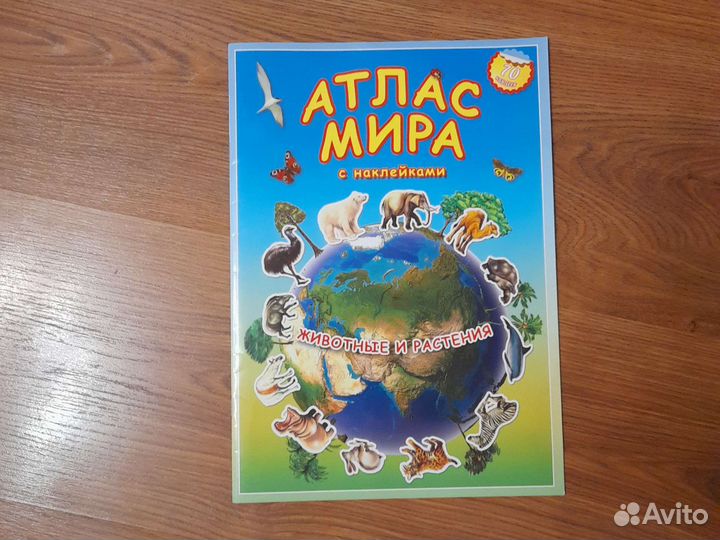Атлас мира с наклейками животные и растения