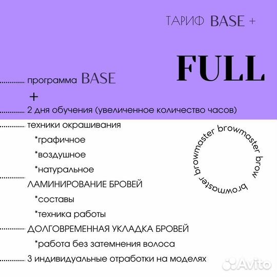 Обучение brow master