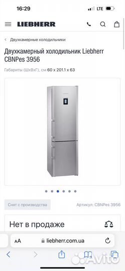 Дверь для холодильника Lienherr