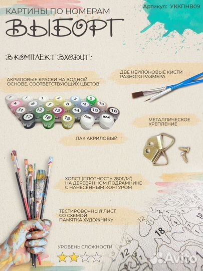 Картина по номерам 