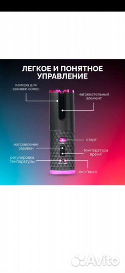 Плойка, стайлер