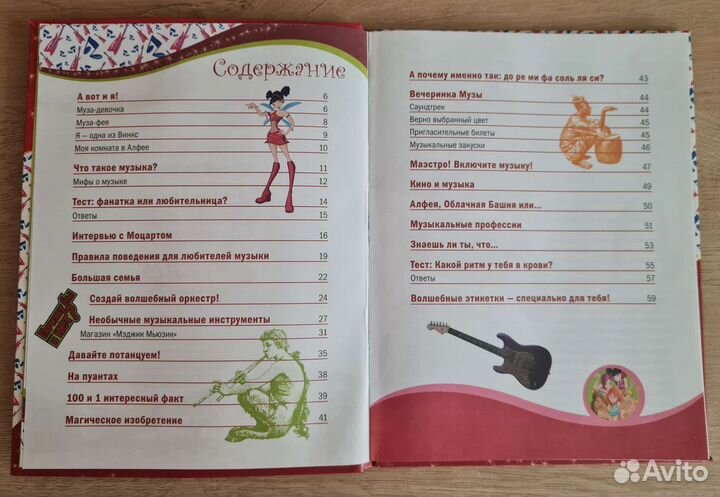 Журналы винкс. Винкс. Открой секрет Музыка. Муза