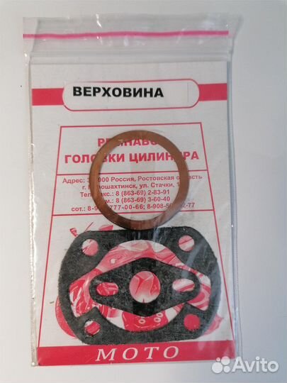 Набор прокладок головки цилиндра Верховина