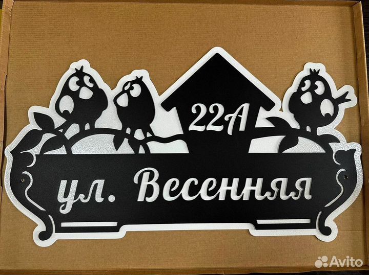 Указатель с адресом на дом