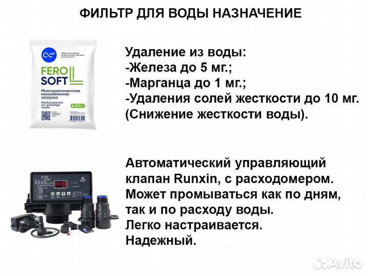 Умягчитель воды / Водоподготовка