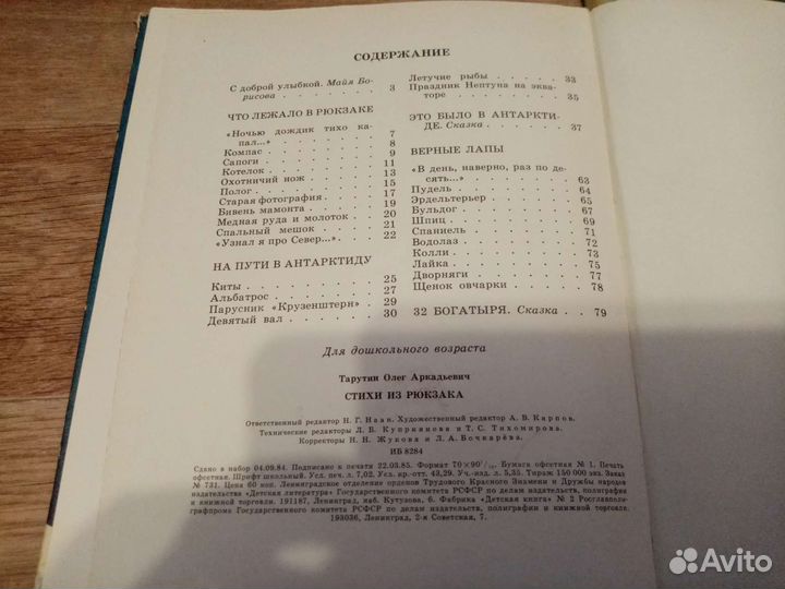 Советские детские книги СССР