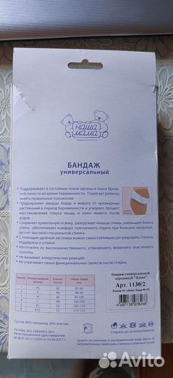 Бандаж для беременных и после родов