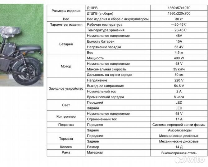 Электровелосипед
