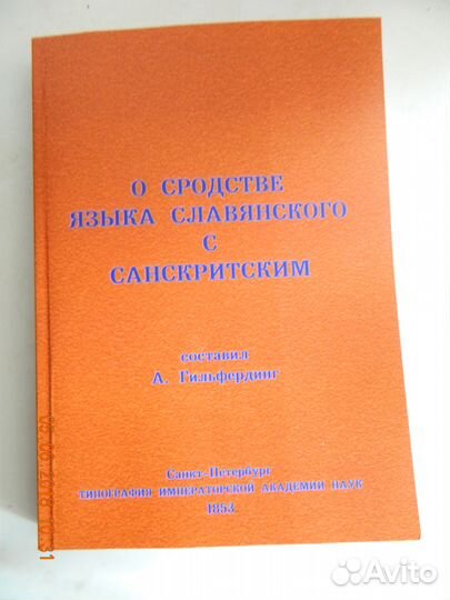 Книга А.Гильфердинг 