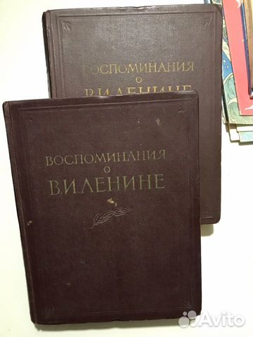 Воспоминания В.И.Ленина