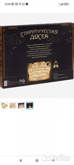 Спиритическая доска «Уиджи», 16+