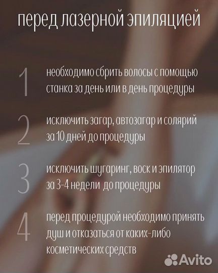 Лазерная эпиляция