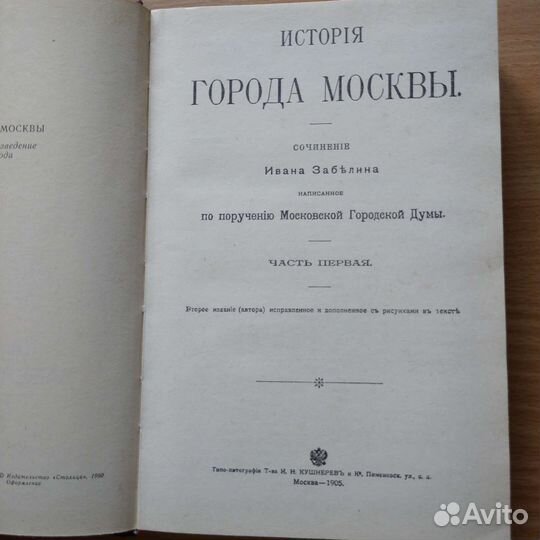 Книги. Иван Забелин. Э.Радзинский. В.Корякини др