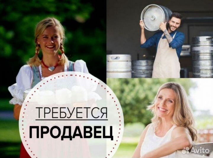 Продавец в магазин разливного пива