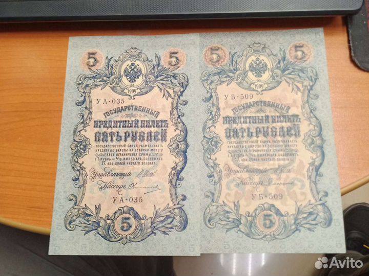 Банкнота 5 р.1909 год коллекция разные по кассирам